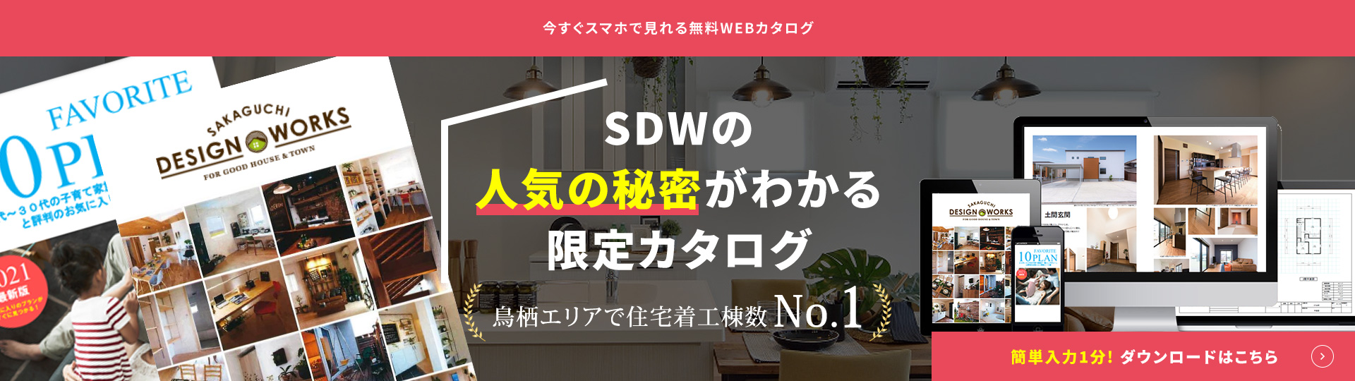 簡単入力1分!ダウンロードはこちら